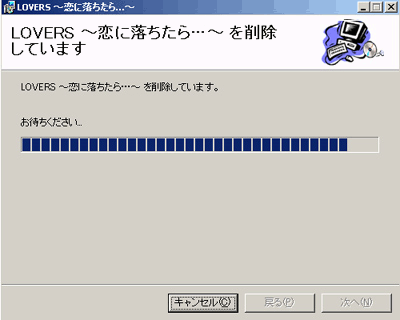 ＣＤからのアンインストール02