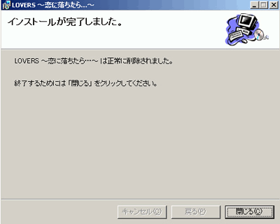 ＣＤからのアンインストール03