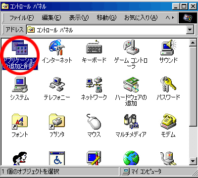 コントロールパネルからのアンインストール01