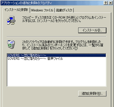 コントロールパネルからのアンインストール02