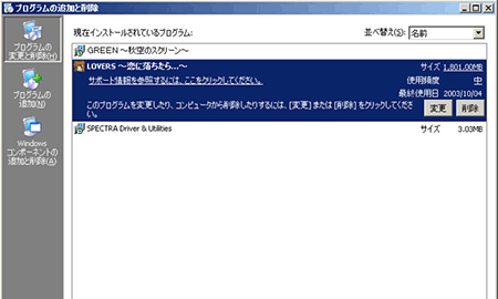 コントロールパネルからのアンインストール02