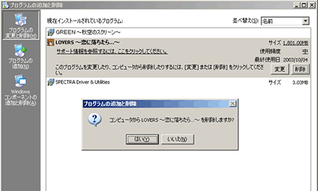 コントロールパネルからのアンインストール03