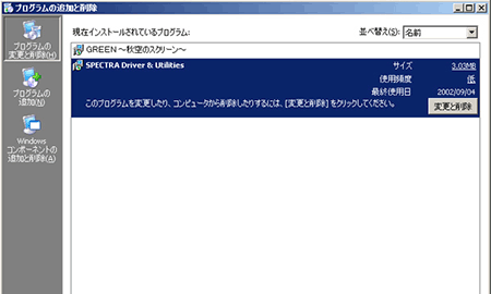 コントロールパネルからのアンインストール05